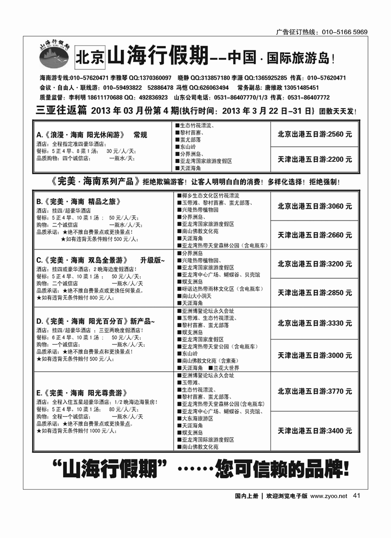 山海行假期.海南专线2