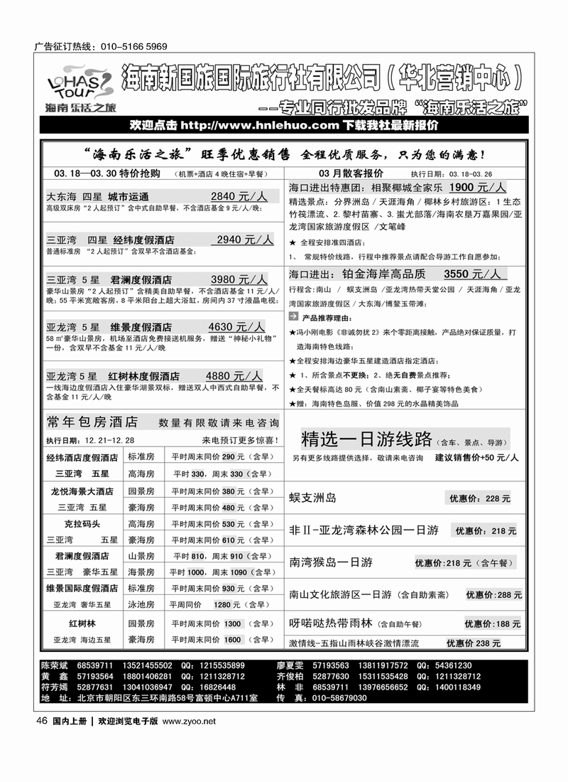 海南乐活之旅1