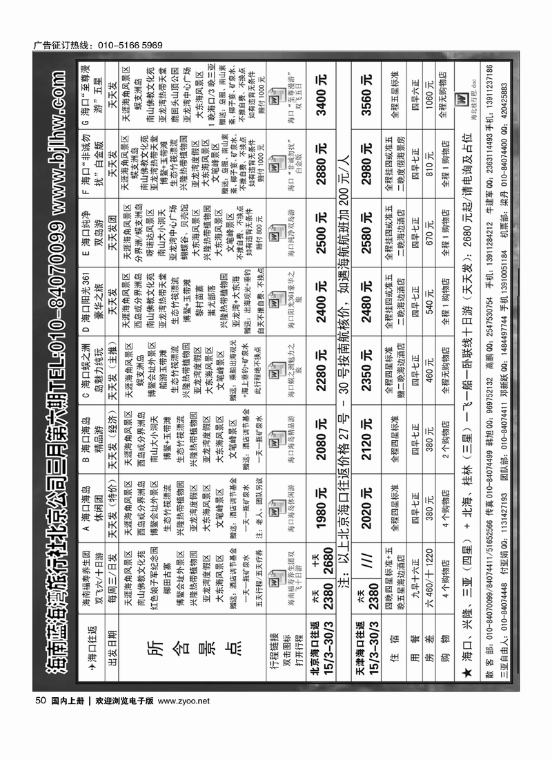 海南蓝海湾旅行社北京公司1