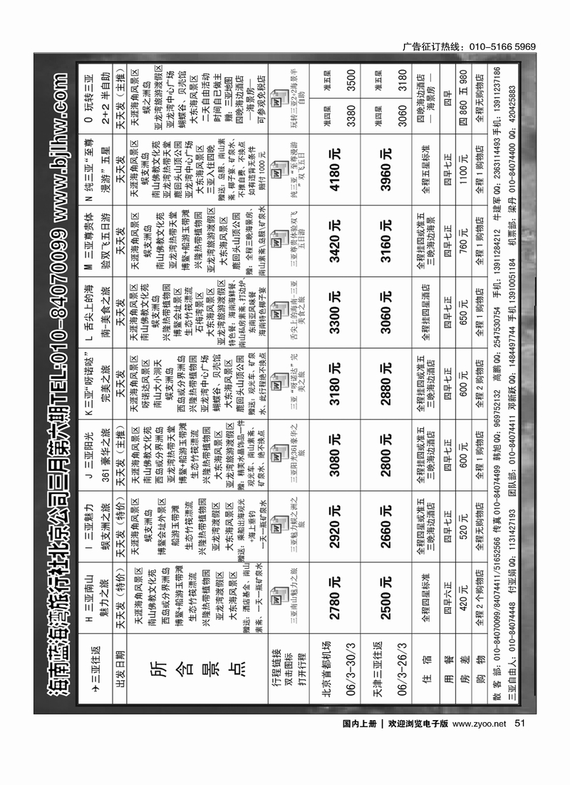 海南蓝海湾旅行社北京公司2