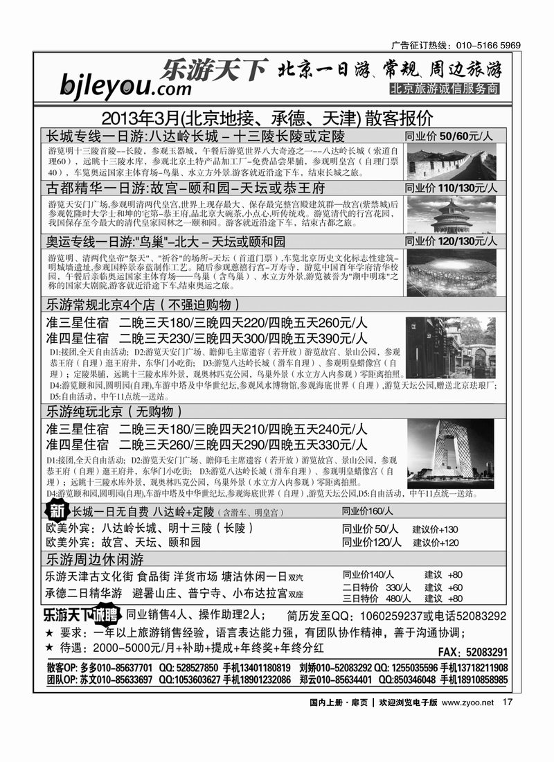 乐游天下·让旅游更轻松·北京一日游·散客天天发