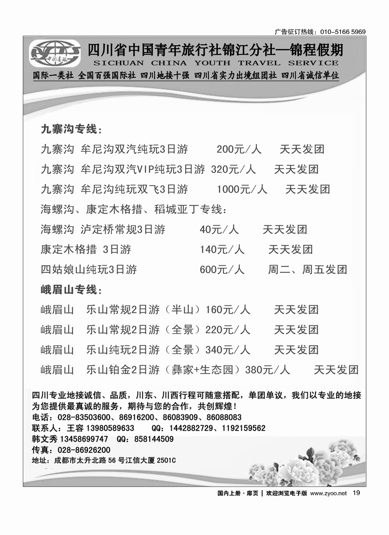 四川省中国青年旅行社锦江分社—锦程假期