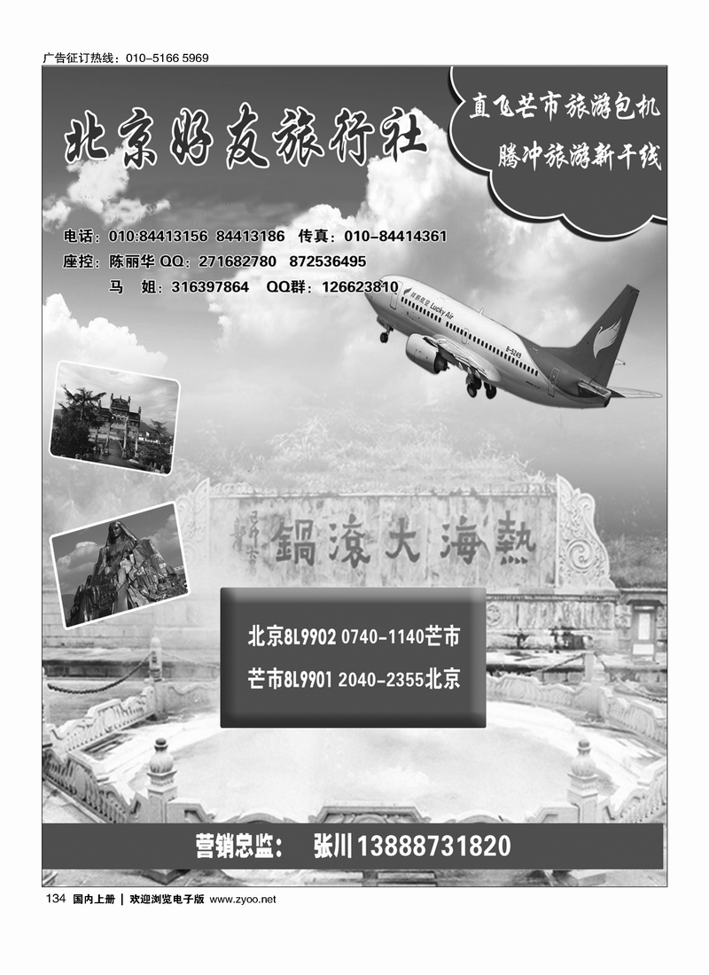 金鹿包机