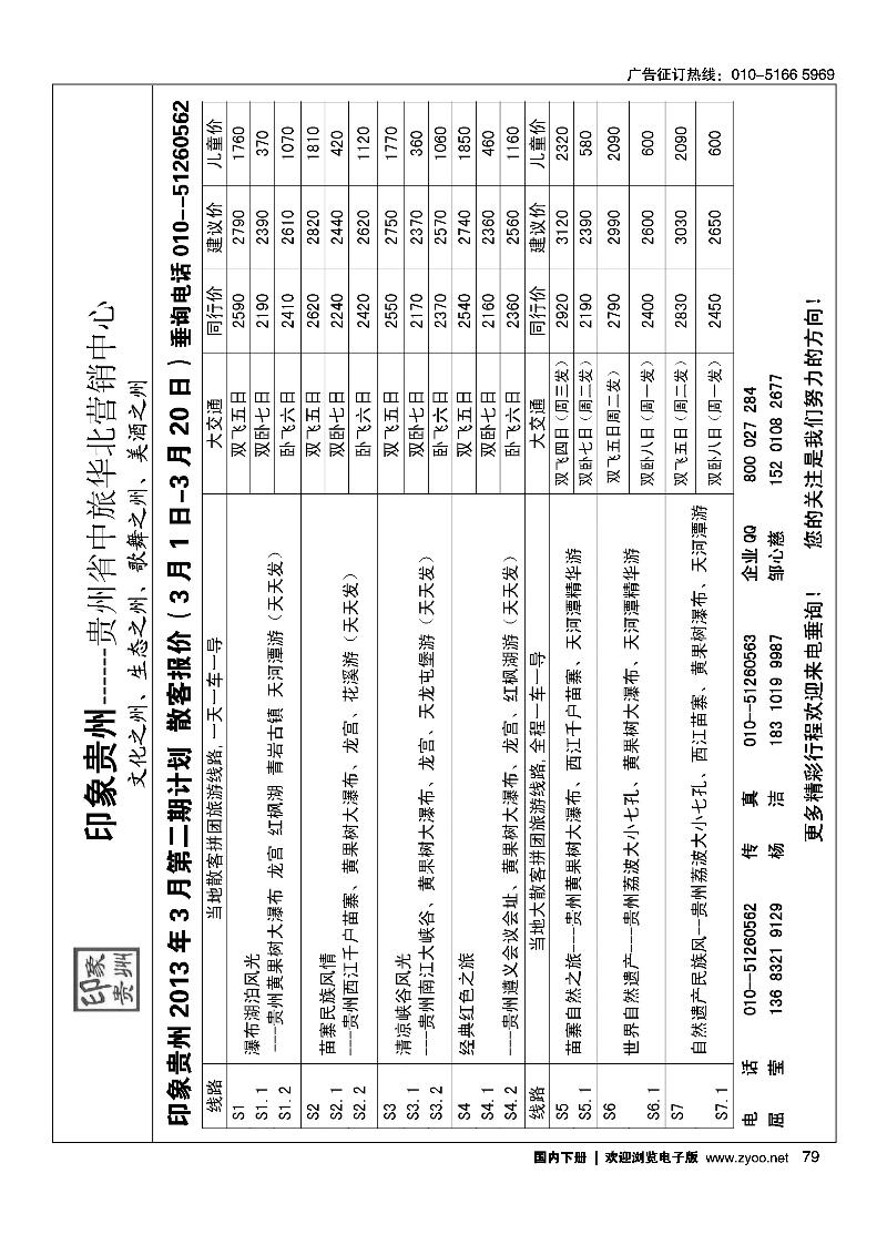 印象贵州
