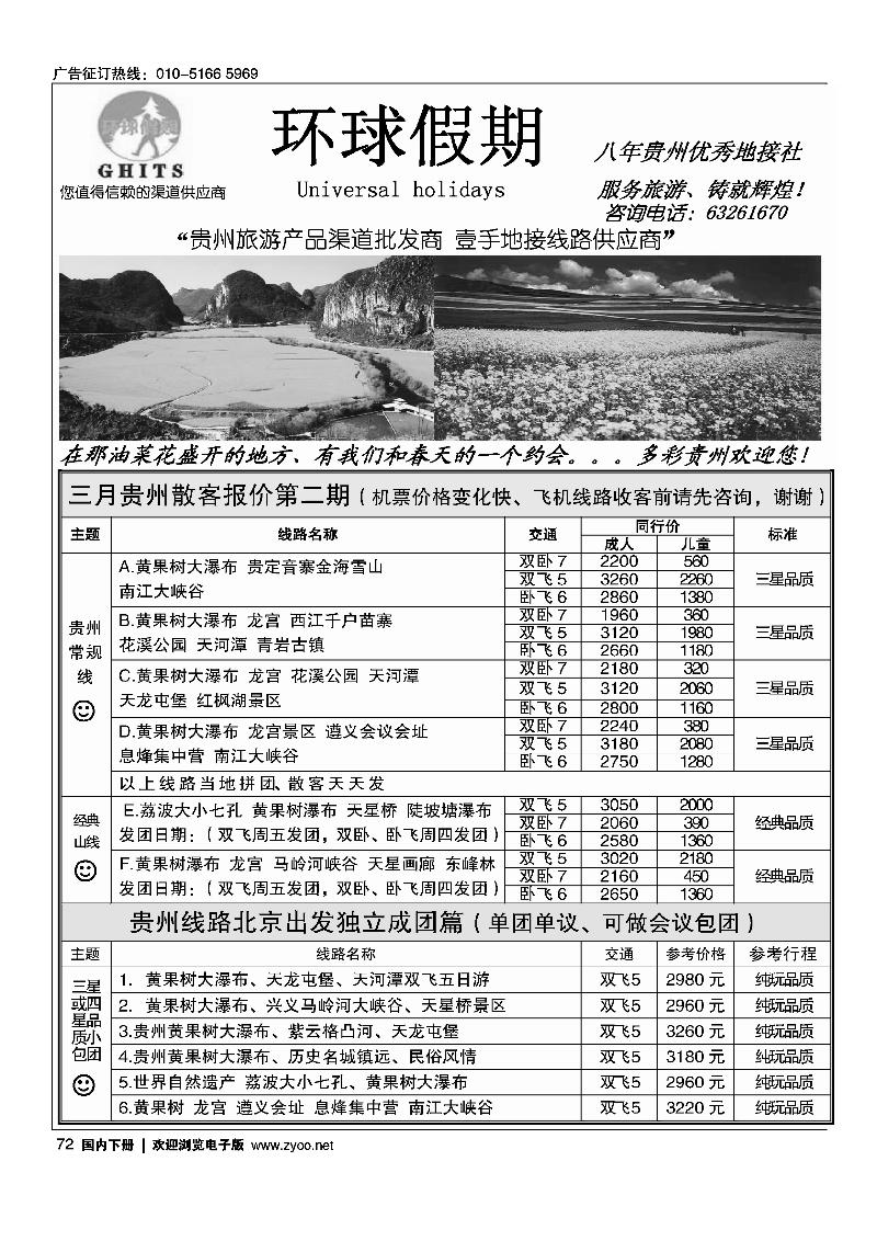 环球假期-贵州地接专线