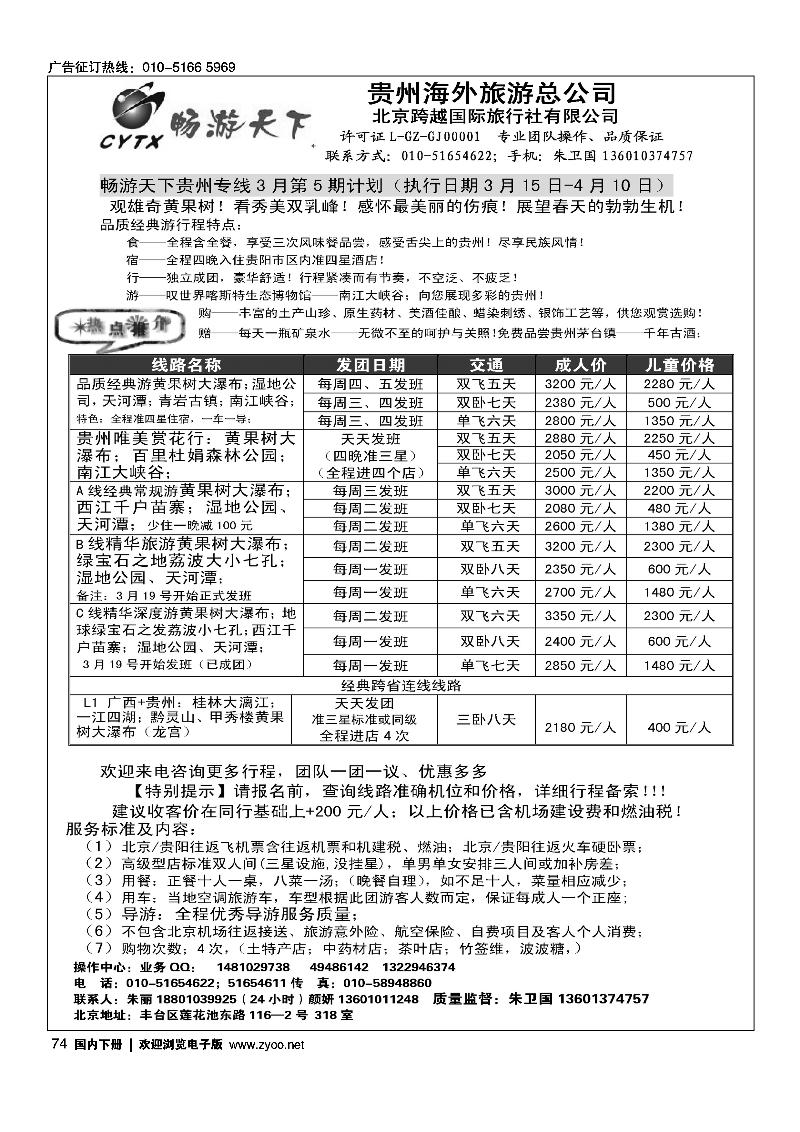 畅游天下·贵州线路
