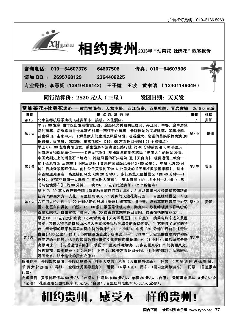 相约贵州