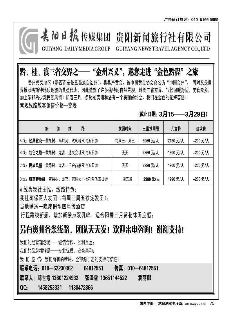贵阳新闻旅行社
