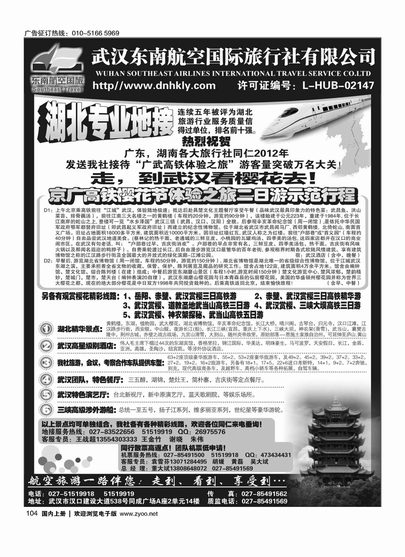 武汉东南航空国际旅行社有限公司