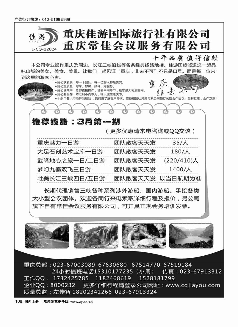 重庆佳游国际旅行社