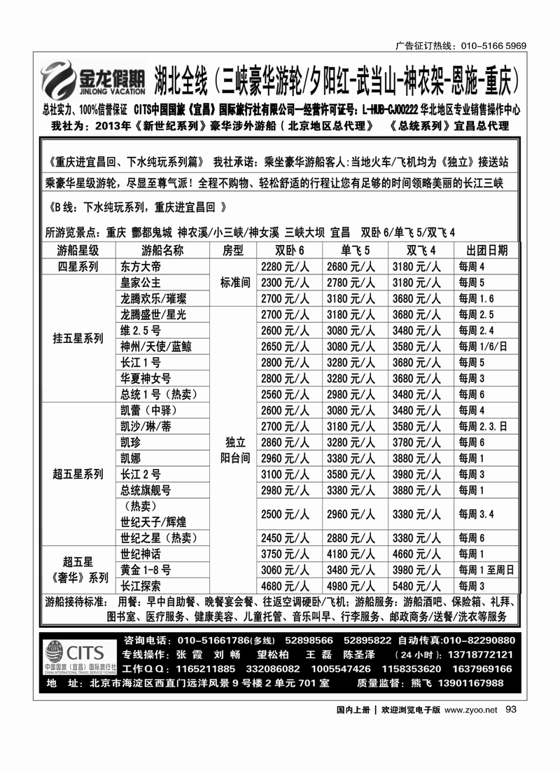 金龙假期湖北全线2