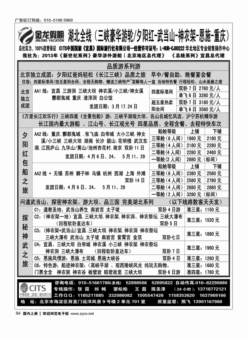 金龙假期湖北全线3