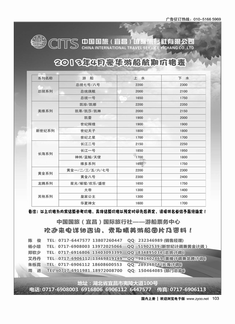长江三峡豪华游船2