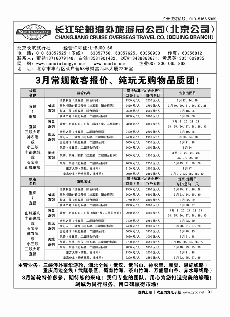 长江轮船海外旅游公司北京公司