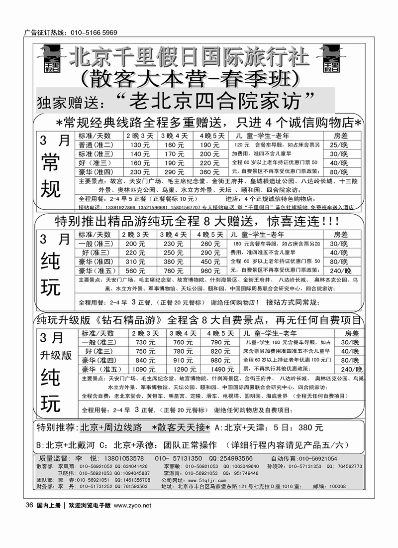 北京千里假日散客集散中心