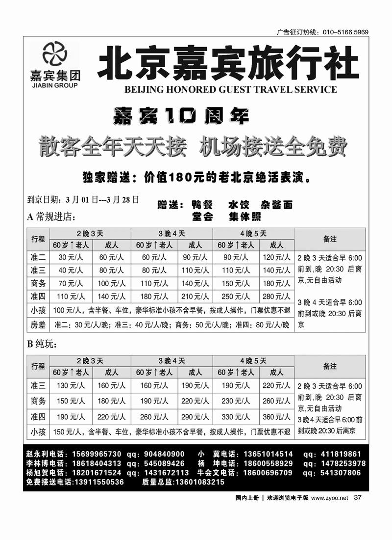 北京嘉宾散客超低报价