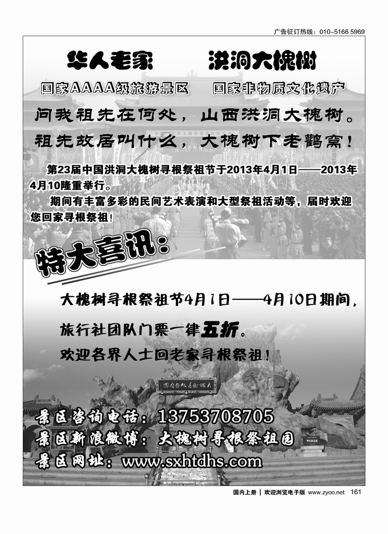 山西洪洞大槐树景区