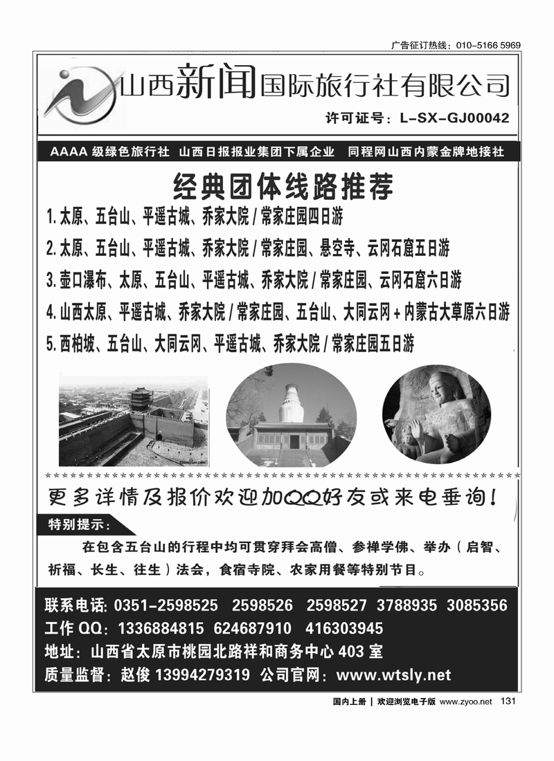 山西金牌地接社-山西新闻国际旅行社