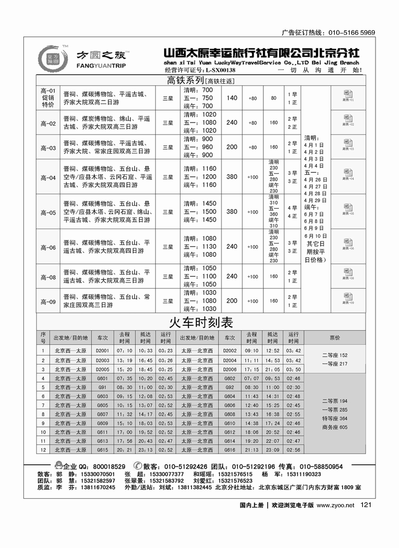 方圆之旅-山西专线2