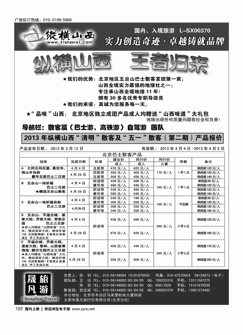 纵横山西1