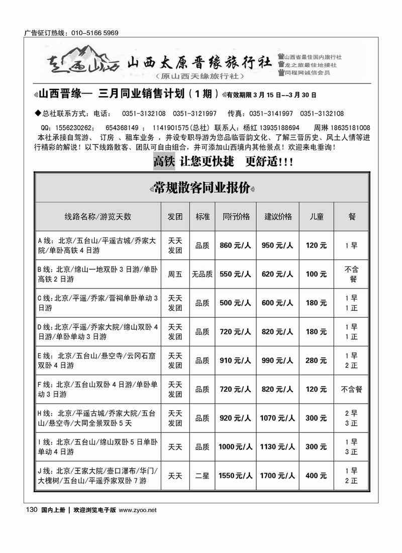 走遍山西·山西晋缘国际旅行社·原山西天缘