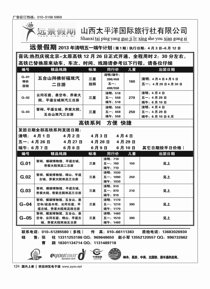 远景假期·山西专线1