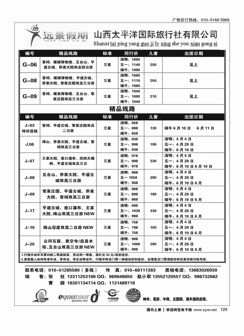 远景假期·山西专线2