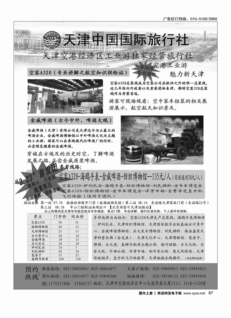天津地接及工业游专线·天津国旅滨海分社