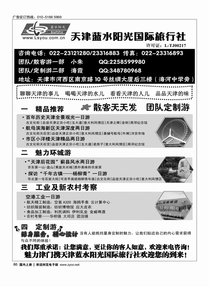 天津蓝水阳光国际旅行社有限公司