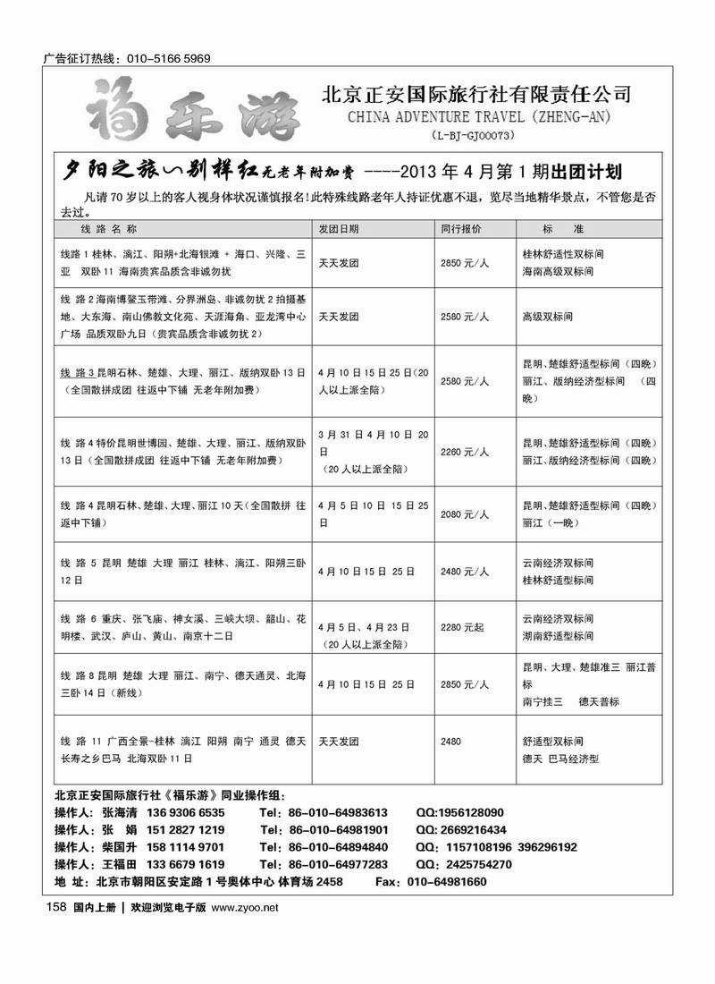 福乐游1