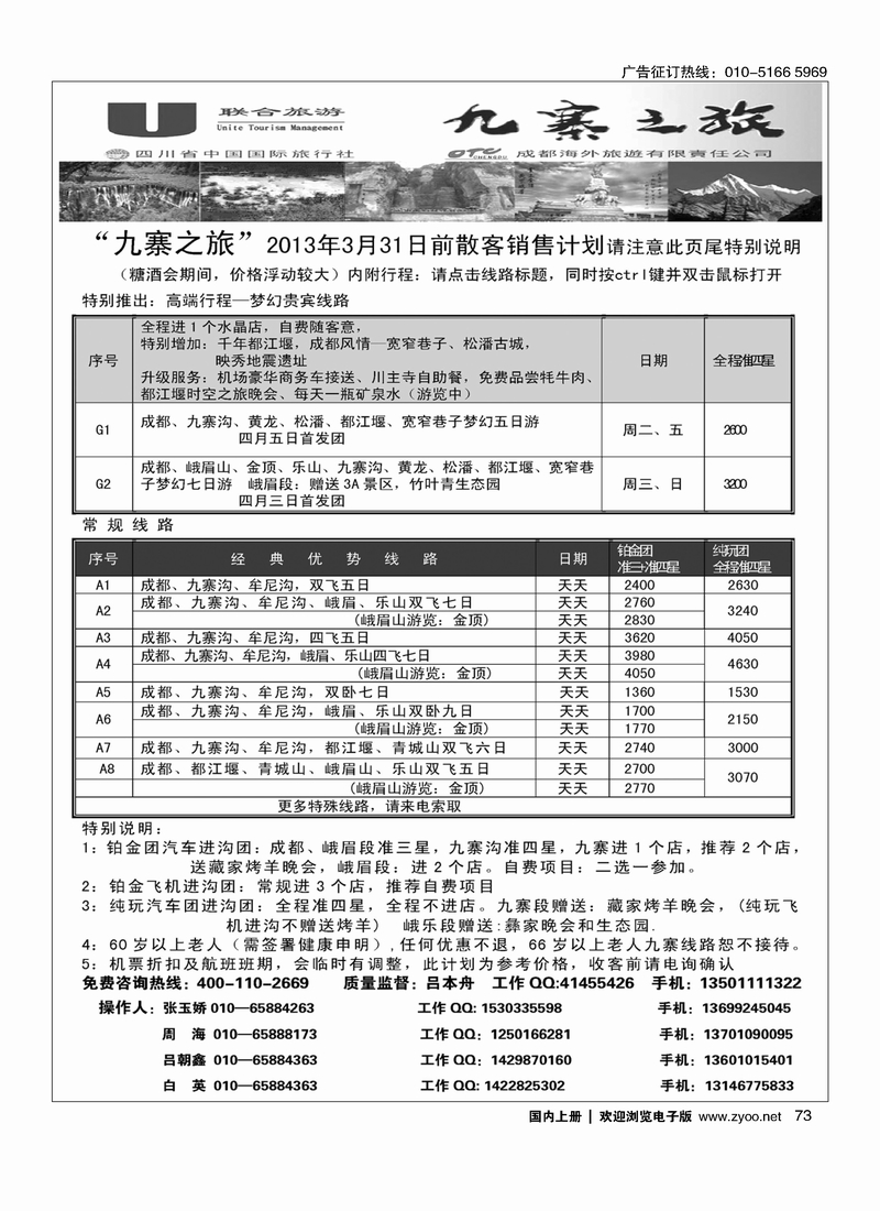 九寨之旅