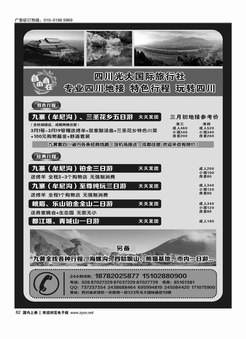 四川光大国际旅行社自由自在-九寨、省内短线（专业四川地接）