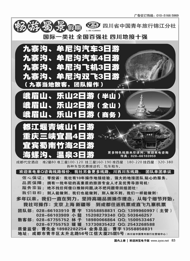 四川省青旅-九寨、黄龙、峨眉、成都周边地接