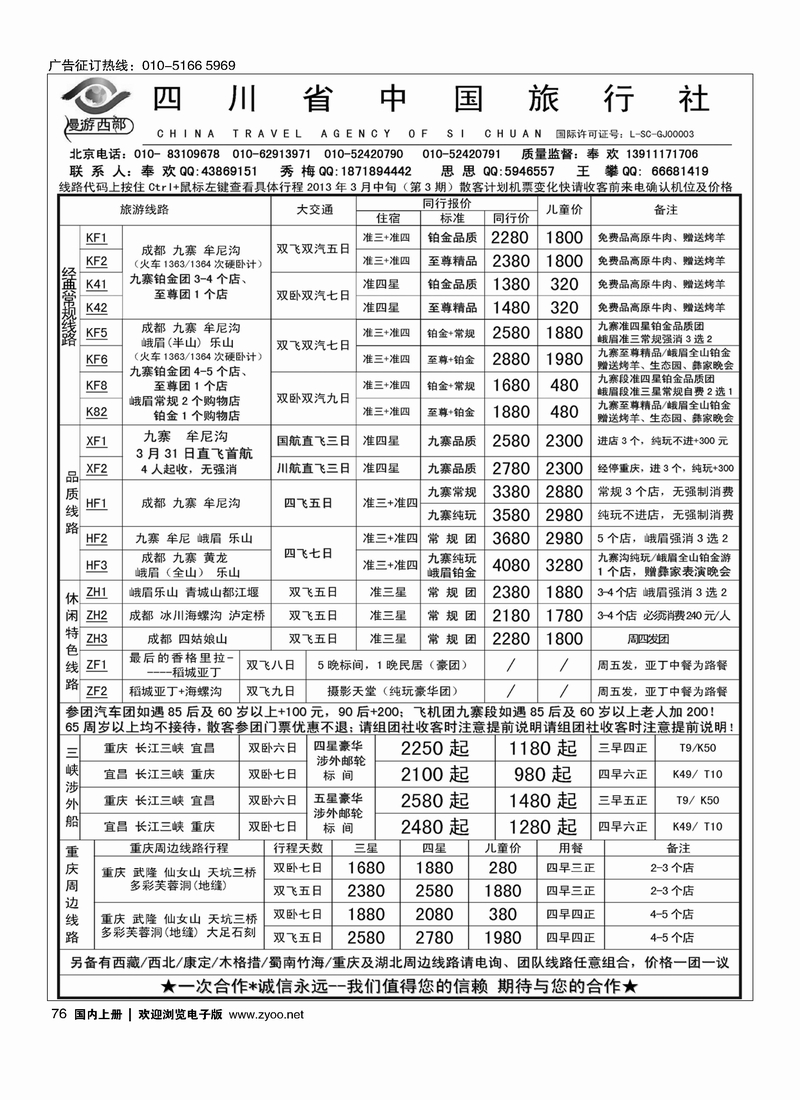 漫游西部-四川重庆专线