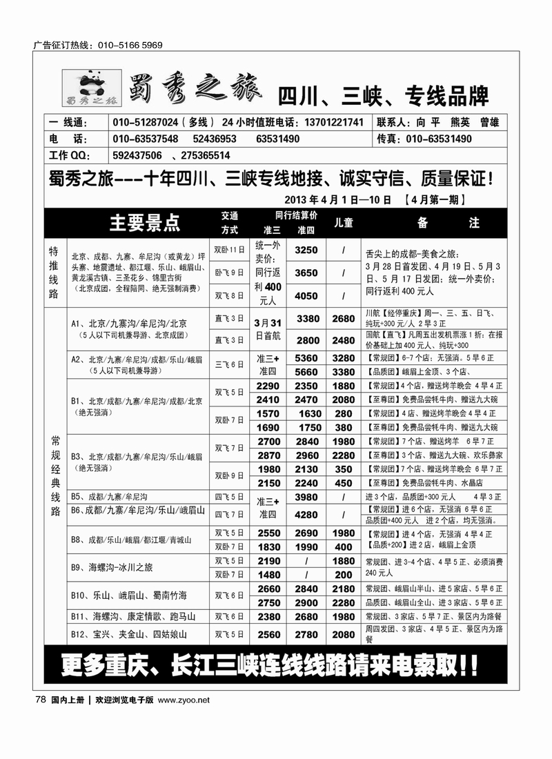 蜀秀之旅