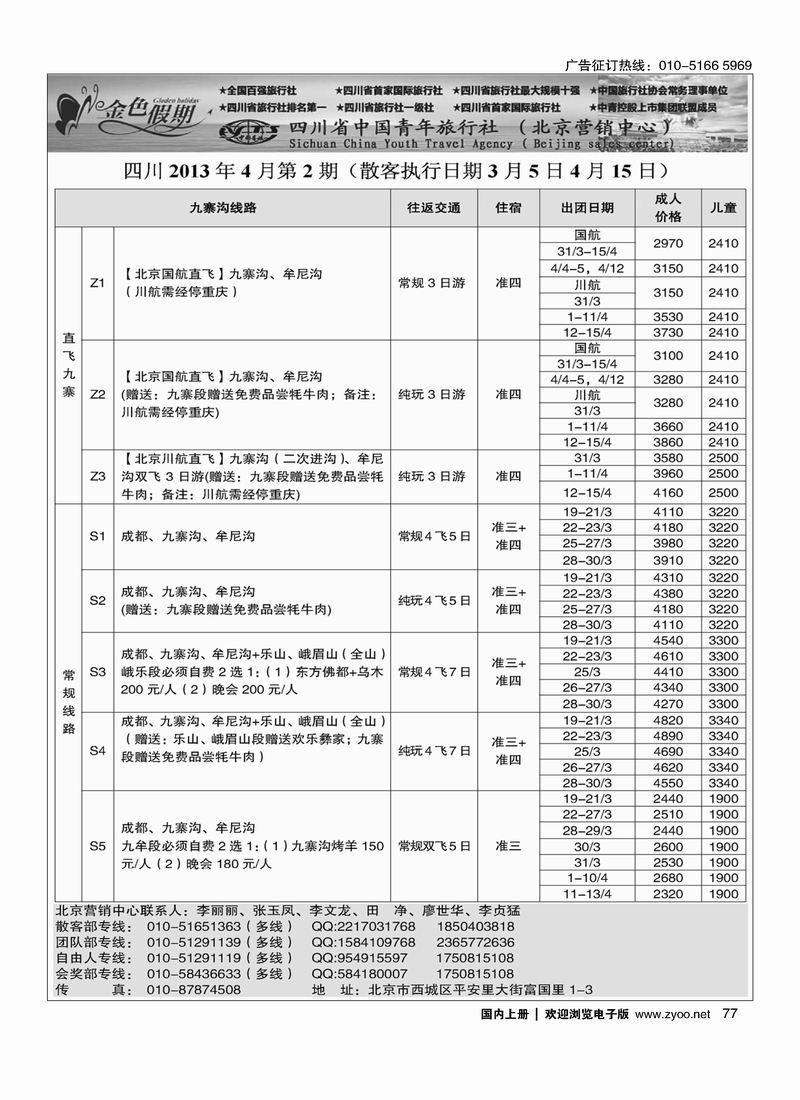 金色假期-四川线