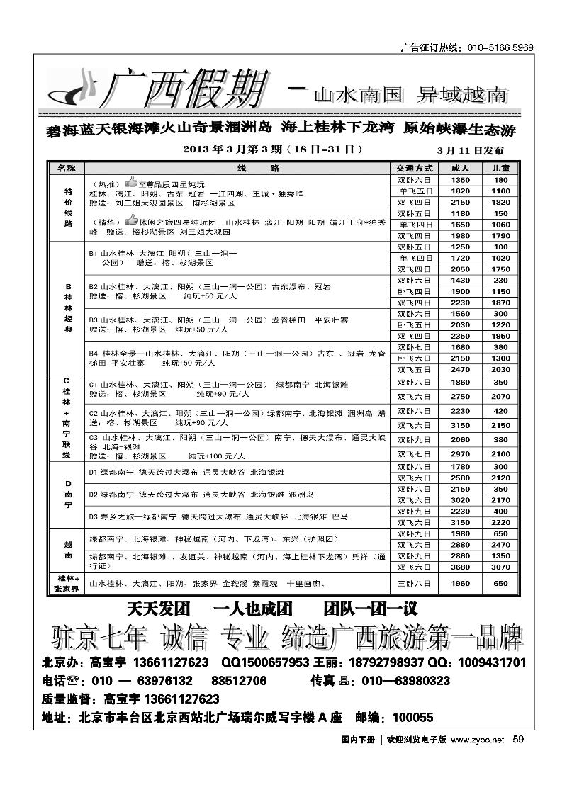 广西假期