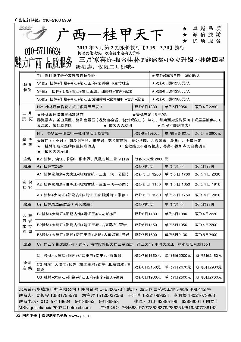 桂甲天下·广西专线