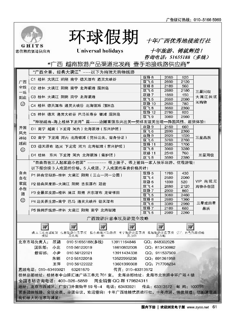 环球假期-广西地接专线2