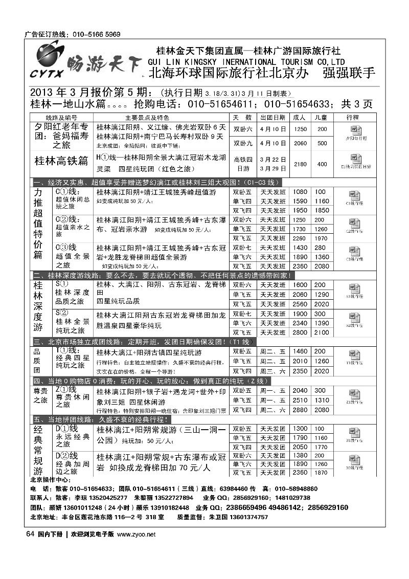 畅游天下·广西线路