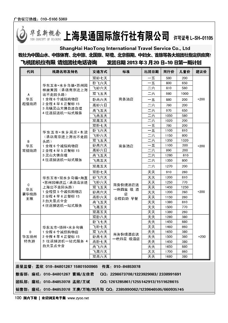 华东新概念2