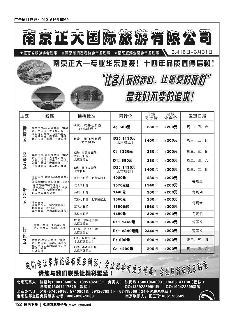 南京正大旅游有限公司