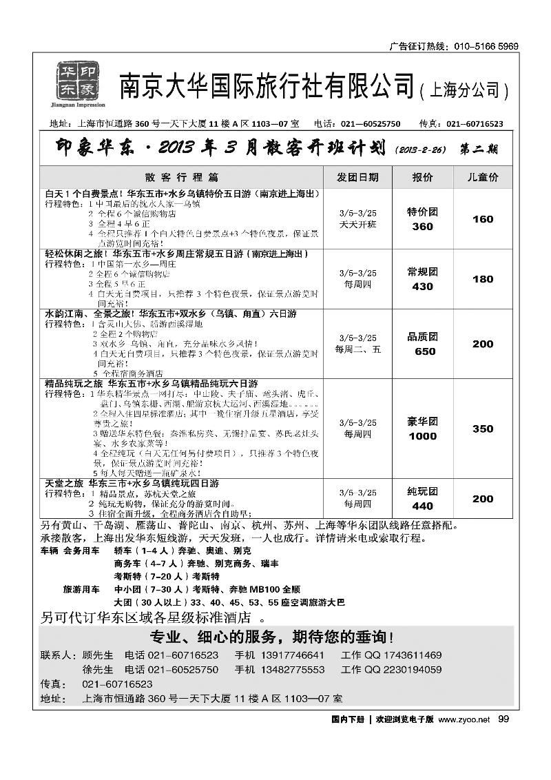 印象华东