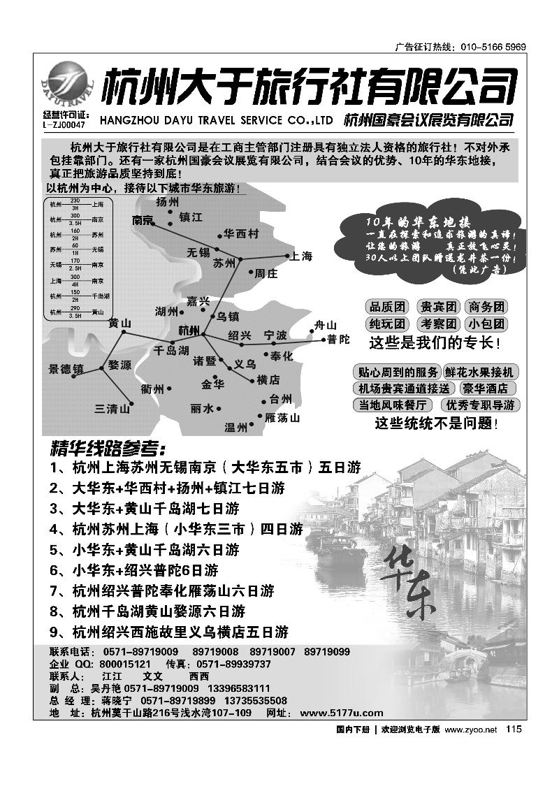 杭州大于旅行社-华东浙江品质地接