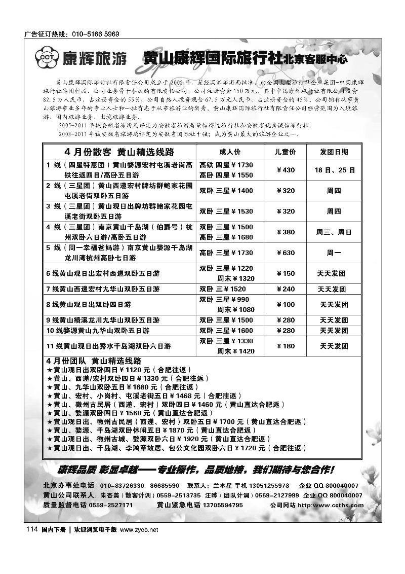 黄山康辉国际旅行社北京客服中心