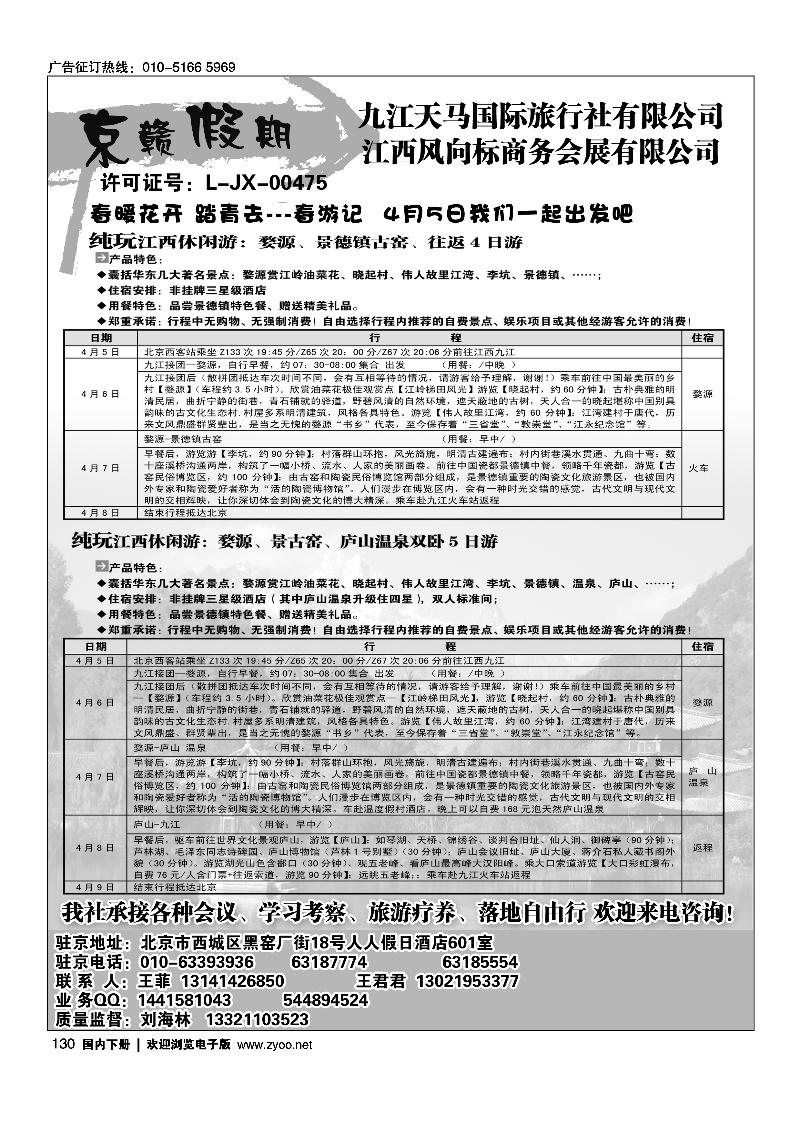 京赣假期
