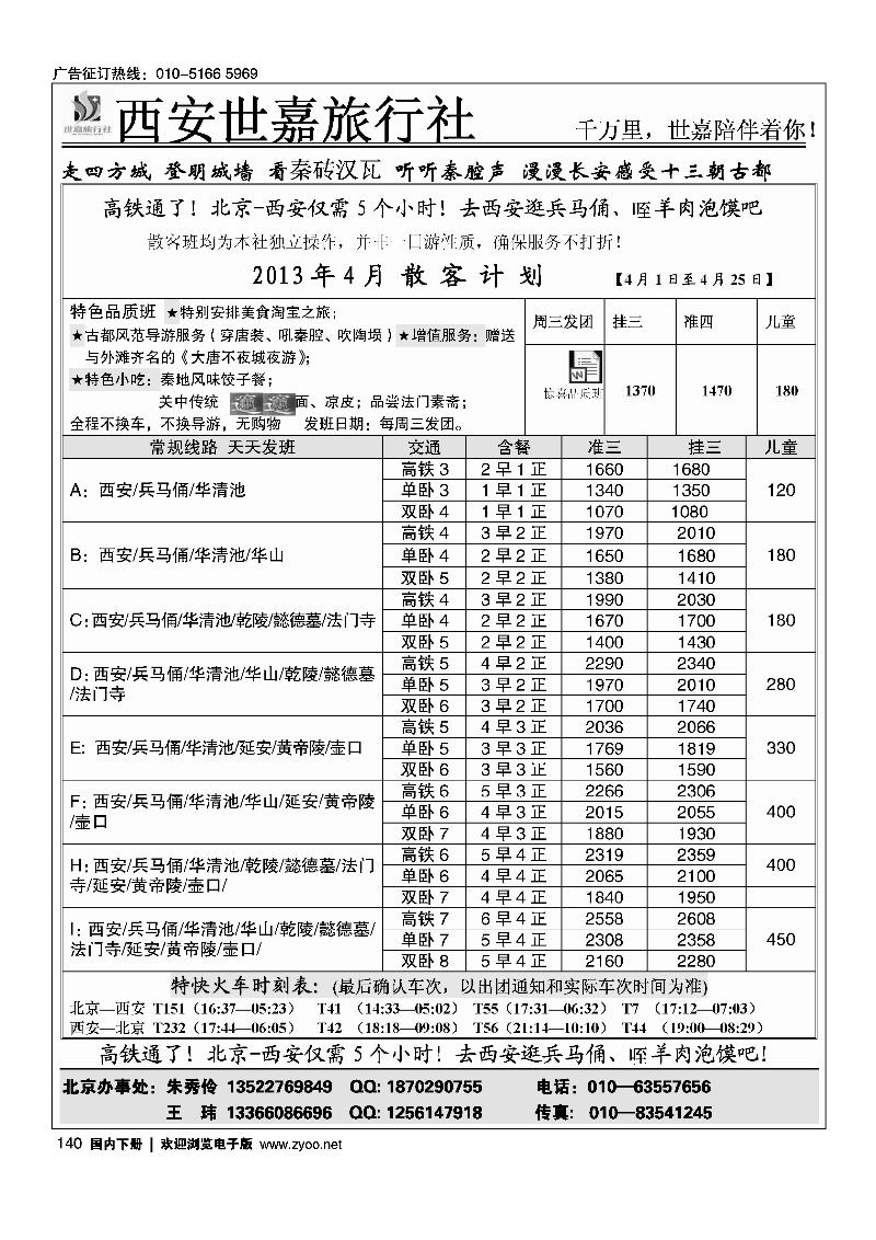 秀秀之旅-游历西安
