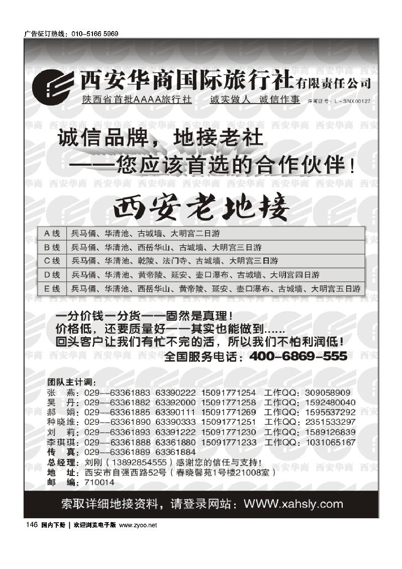 西安华商国际旅行社有限责任公司·西安老地接