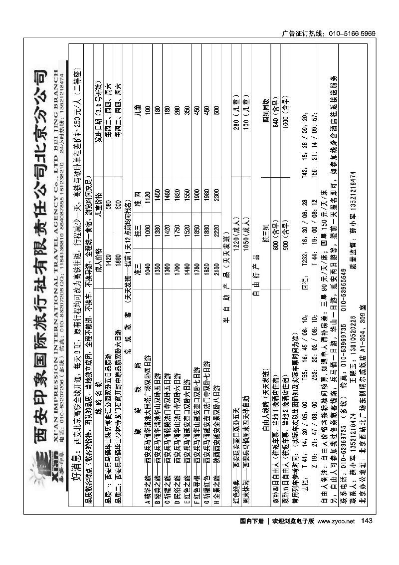 西安印象