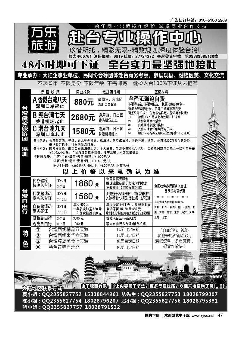 万乐旅游——台湾专业操作中心